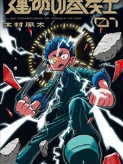 旧楼三层漫画封面
